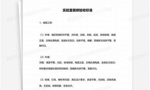 苏州实验室装修验收标准是什么(苏州做实验室设计施工公司)